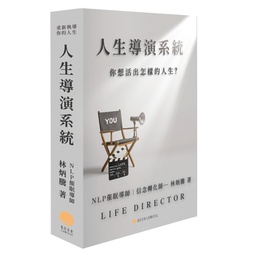 人生導演系統