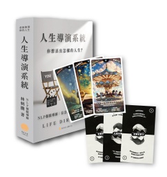 人生導演系統（書＋牌組合）